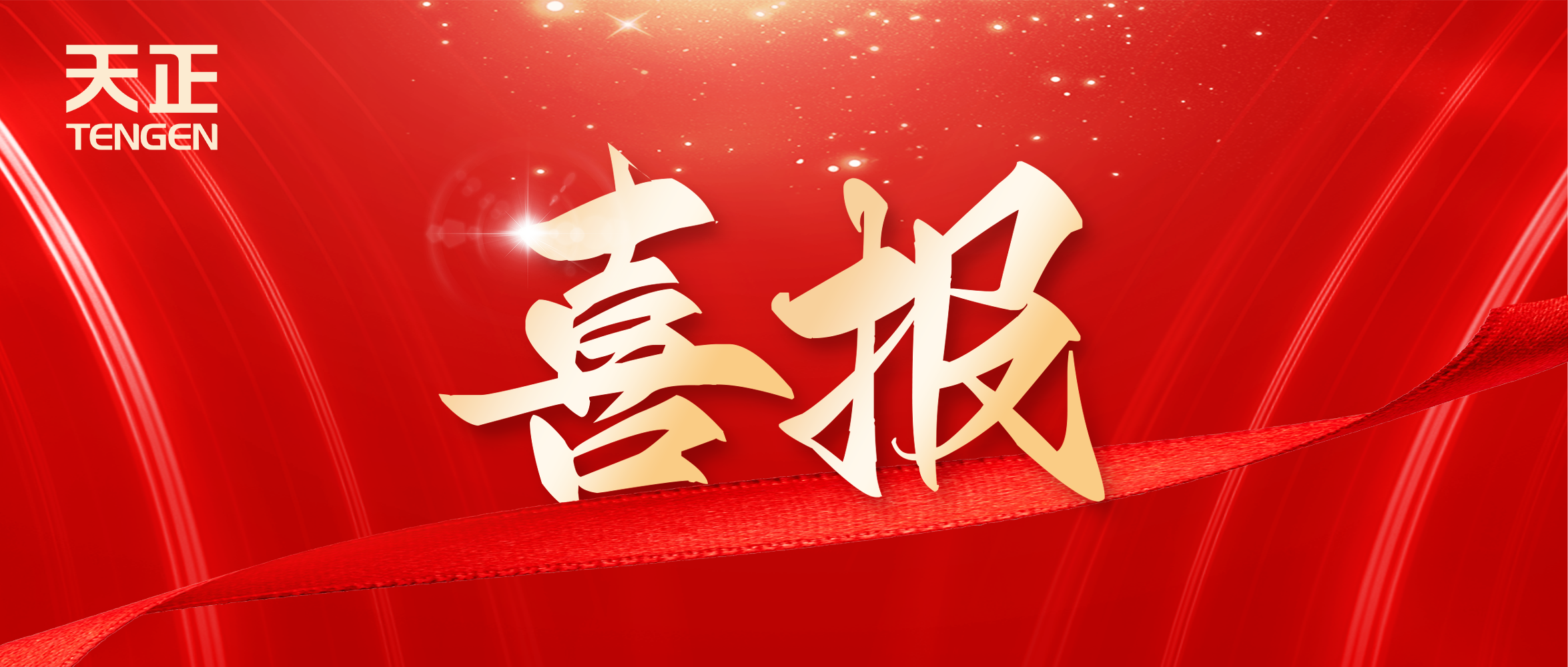 喜报丨云顶集团中标中海地产多项年度集采