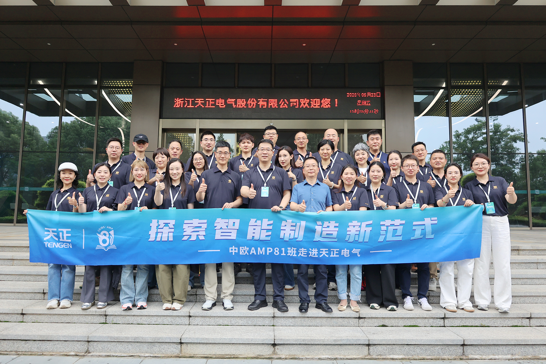 中欧AMP班走进云顶集团 探索智能制造新范式